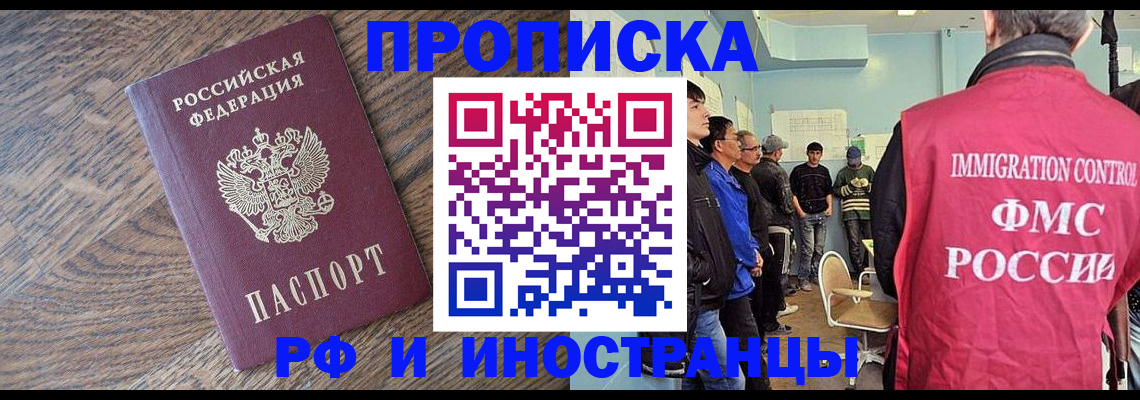 прописка штамп в Мичуринске